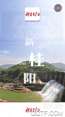 新桂陽客戶端