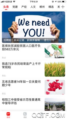 新桂陽客戶端