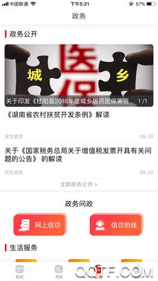 新桂陽客戶端