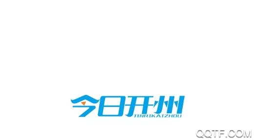 今日開(kāi)州(原大渝開(kāi)州)app最新版