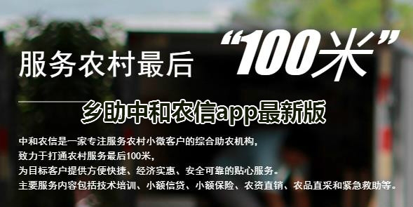 鄉(xiāng)助中和農(nóng)信app最新版