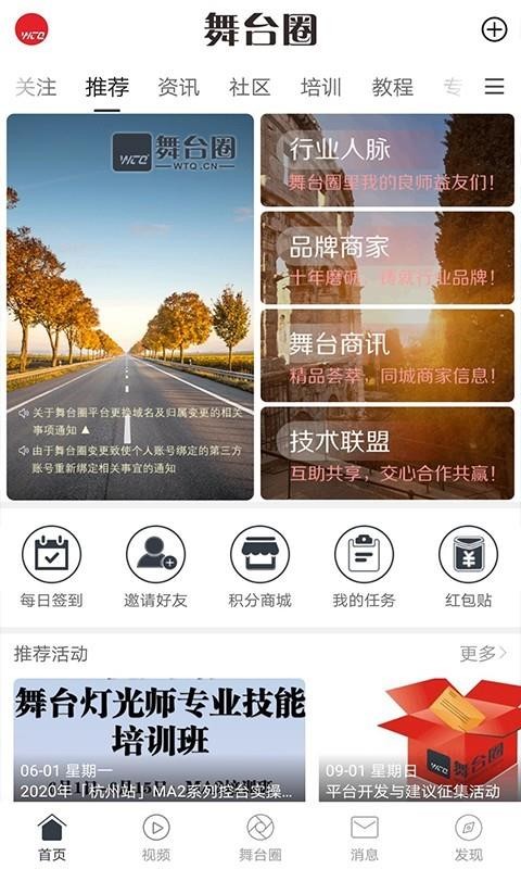 舞臺圈