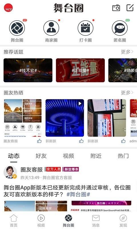 舞臺圈