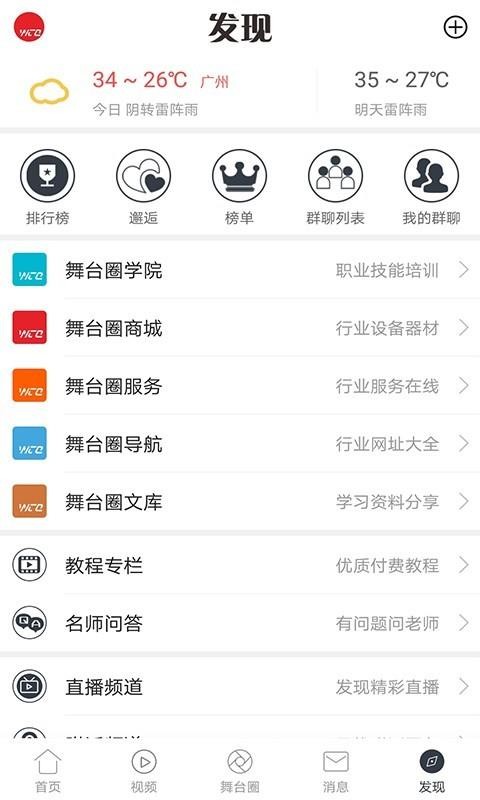 舞臺圈
