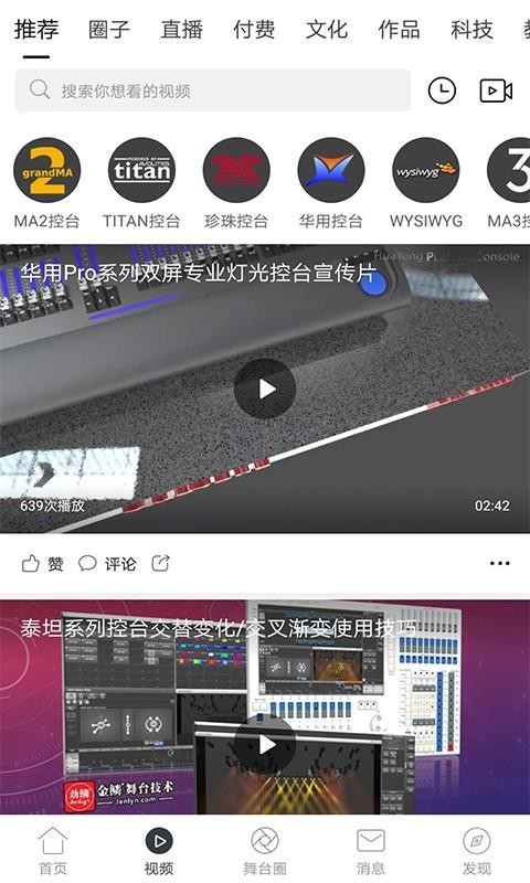 舞臺圈