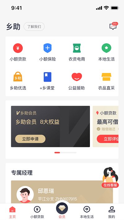 鄉(xiāng)助app安卓版