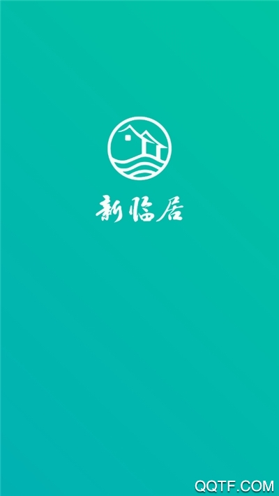 新臨居用戶端