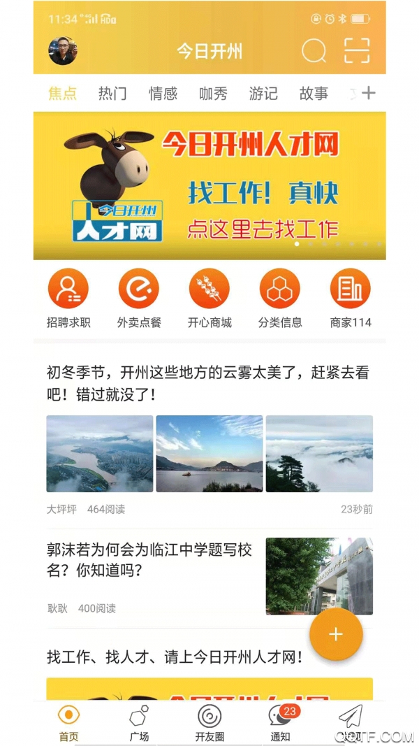 今日開(kāi)州app最新版