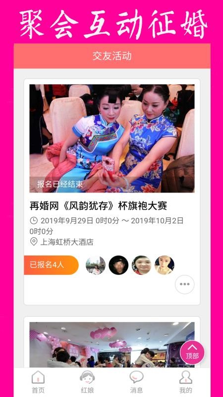 再婚網(wǎng)