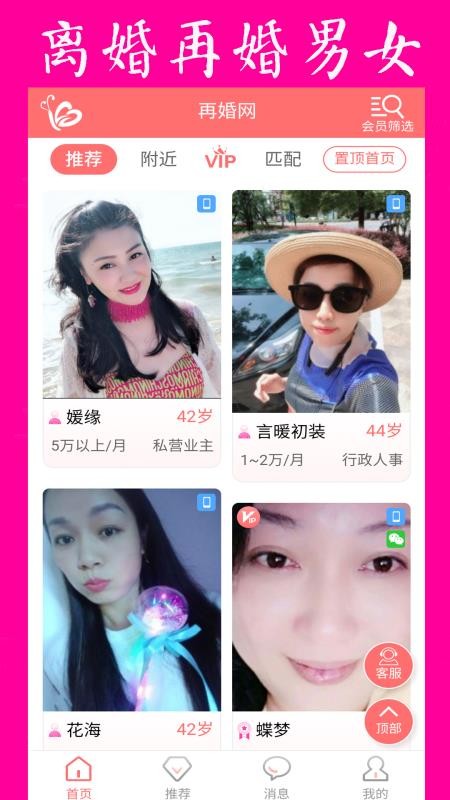 再婚網(wǎng)