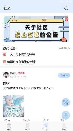一紙傾城小說app官方版