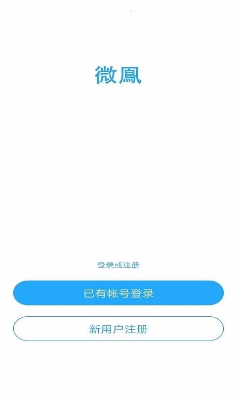 微鳳