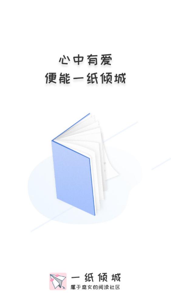 一紙小說app官方版