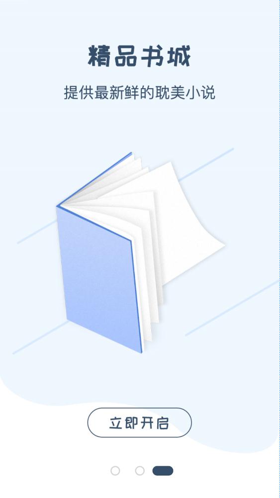 一紙小說app官方版