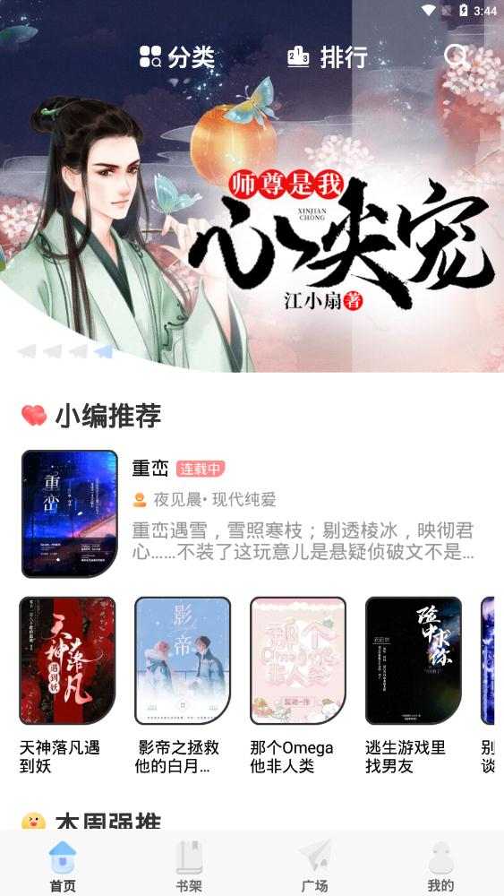 一紙小說app官方版