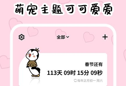 倒數(shù)321免費(fèi)版