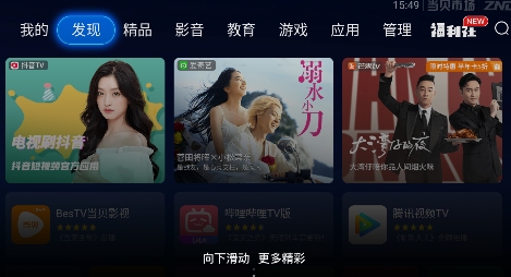 當(dāng)貝市場tv版官方apk