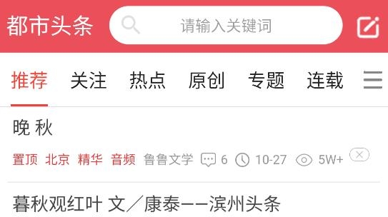 都市頭條app最新版