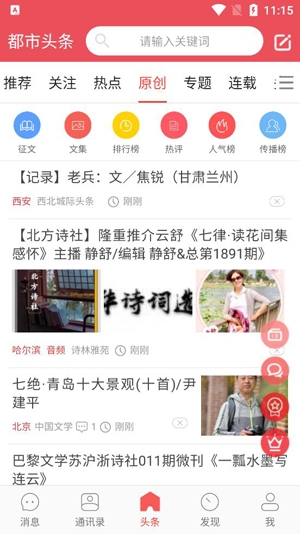 都市頭條app最新版