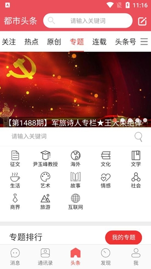 都市頭條app最新版