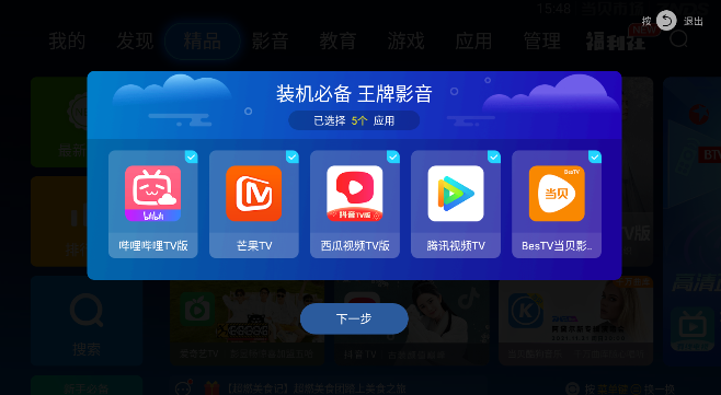 當(dāng)貝市場app官方版