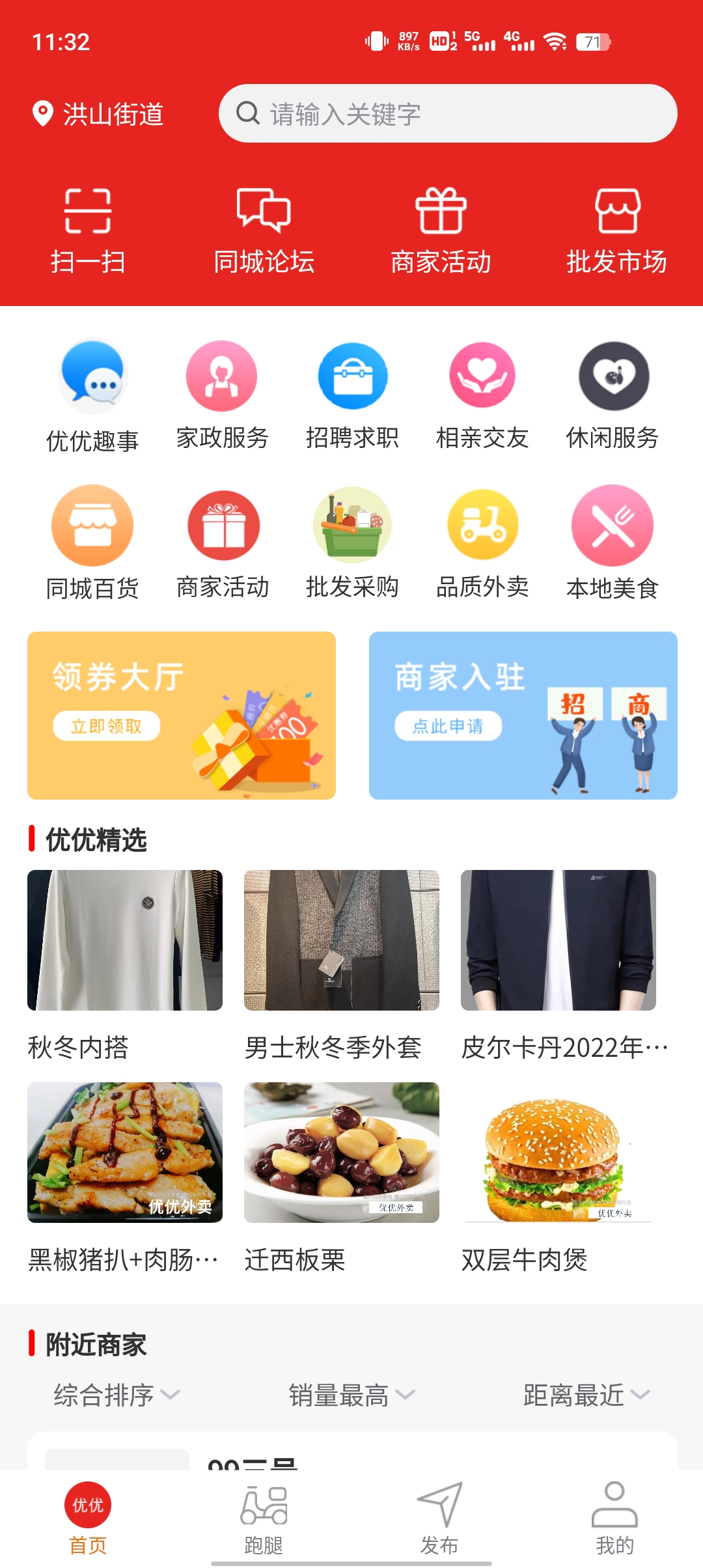 優(yōu)優(yōu)生活平臺(tái)app官方版