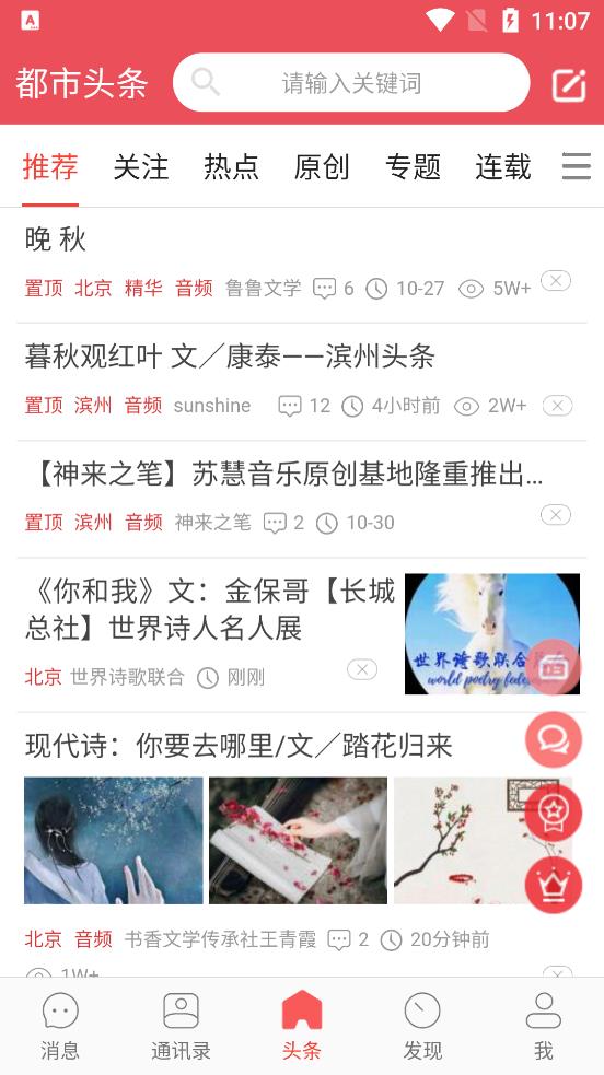 都市頭條app最新版