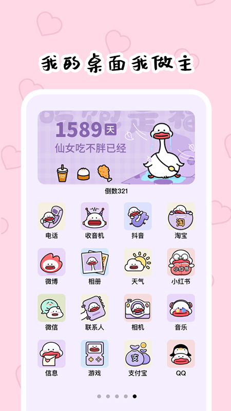 倒數(shù)321app免費(fèi)版