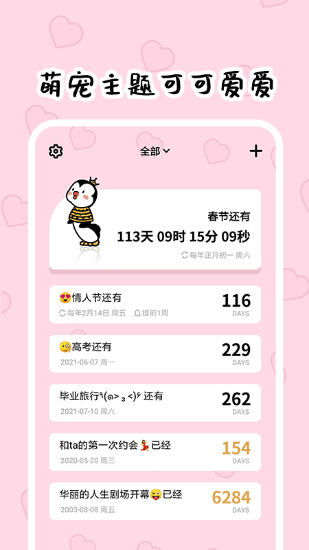 倒數(shù)321app免費(fèi)版