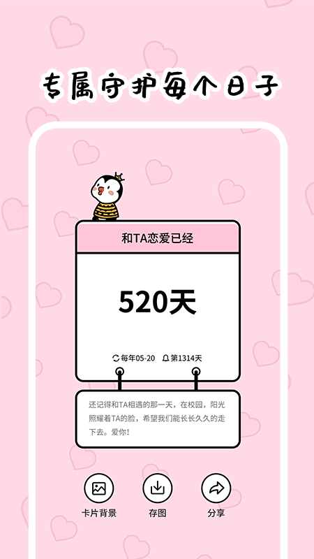倒數(shù)321app免費(fèi)版