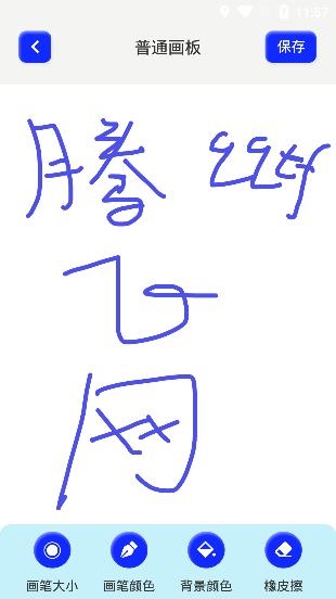 手繪漫畫板手機客戶端