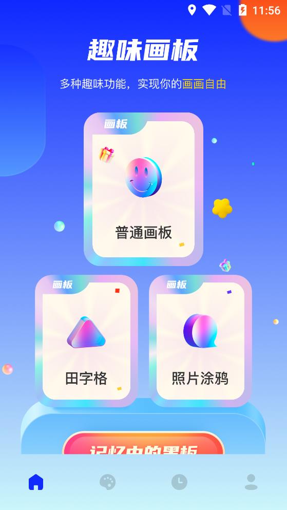 手繪漫畫板手機客戶端