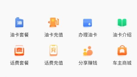 加油省車主app最新版