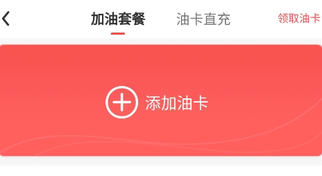 加油省車主app最新版