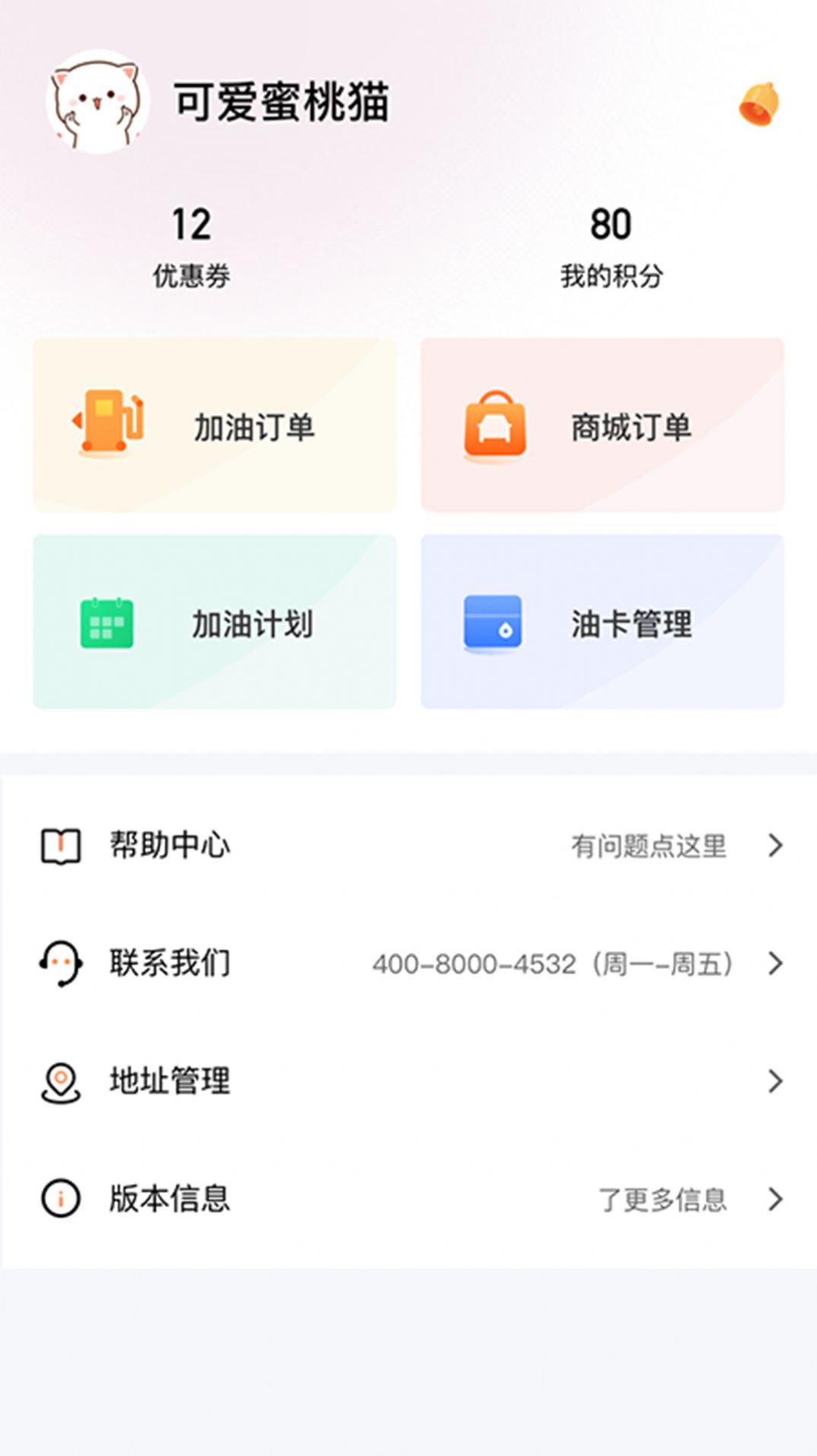 加油省車主app最新版