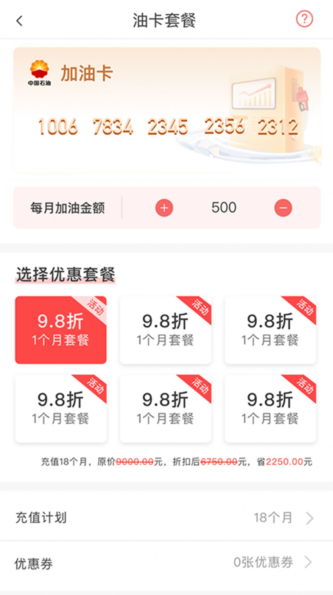 加油省車主app最新版