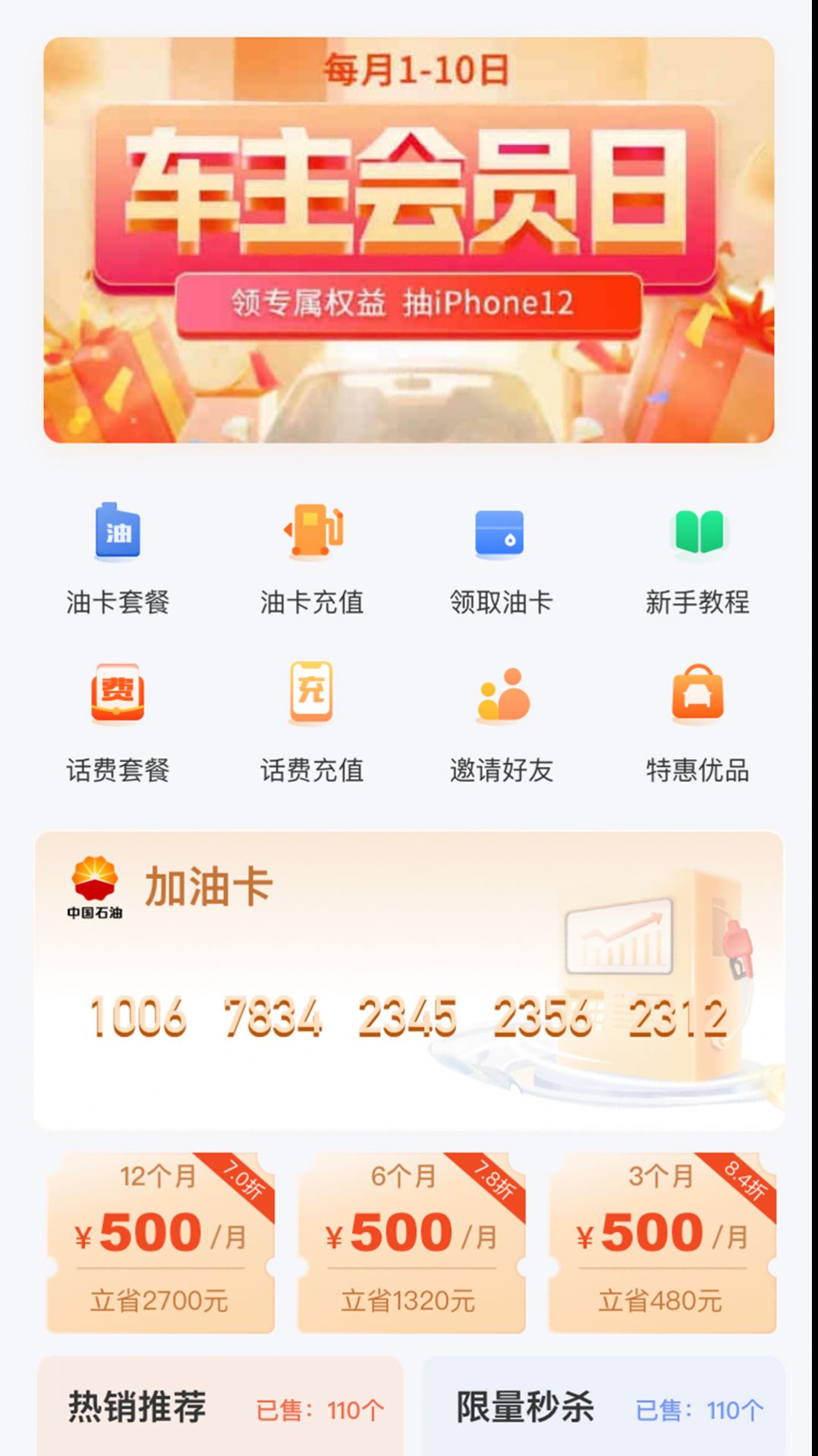 加油省車主app最新版