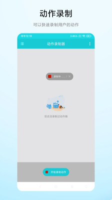 屏幕動(dòng)作錄制器app官方版