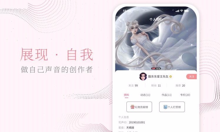 花聲