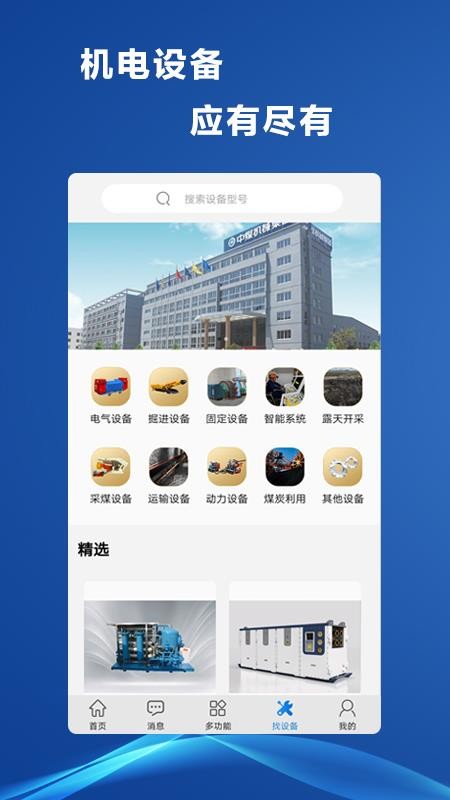 煤礦機(jī)電