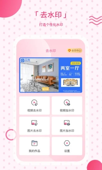 去水印app