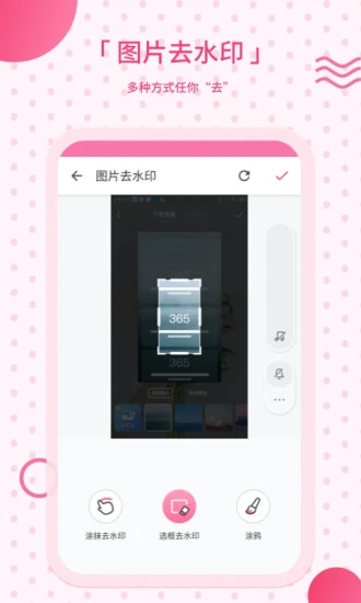 去水印app
