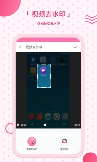 去水印app