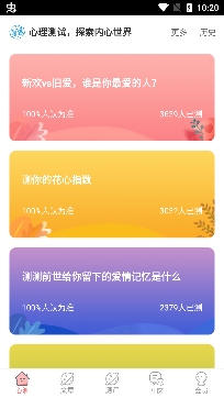 超全心理測(cè)試軟件免費(fèi)版