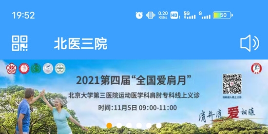 北醫(yī)三院掛號(hào)app最新版