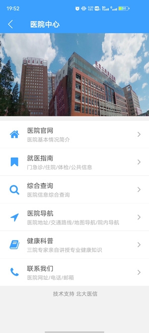 北醫(yī)三院掛號(hào)app最新版