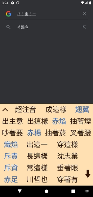 超注音輸入法最新版