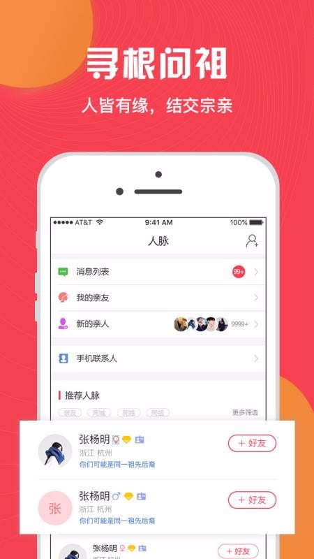 族譜