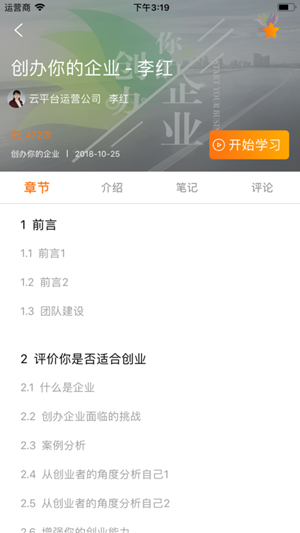職業(yè)云平臺app官方版
