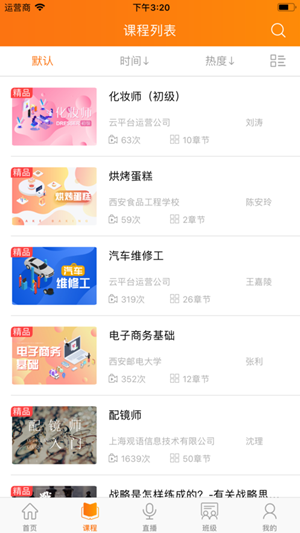 職業(yè)云平臺app官方版